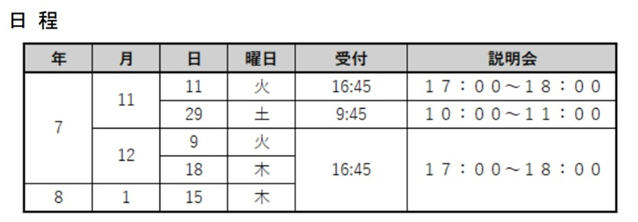 R08_学校説明会_総合工科高等学校定時制