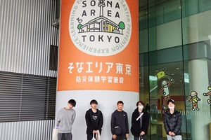 そなエリア