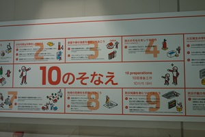 そなエリア