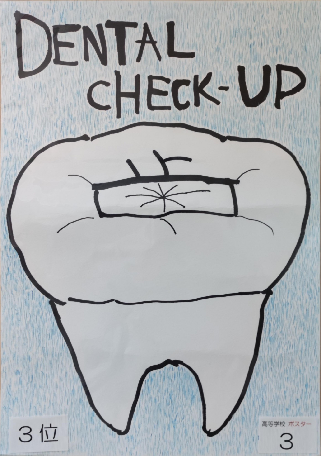R7_歯科ポスター東京都学校医師会