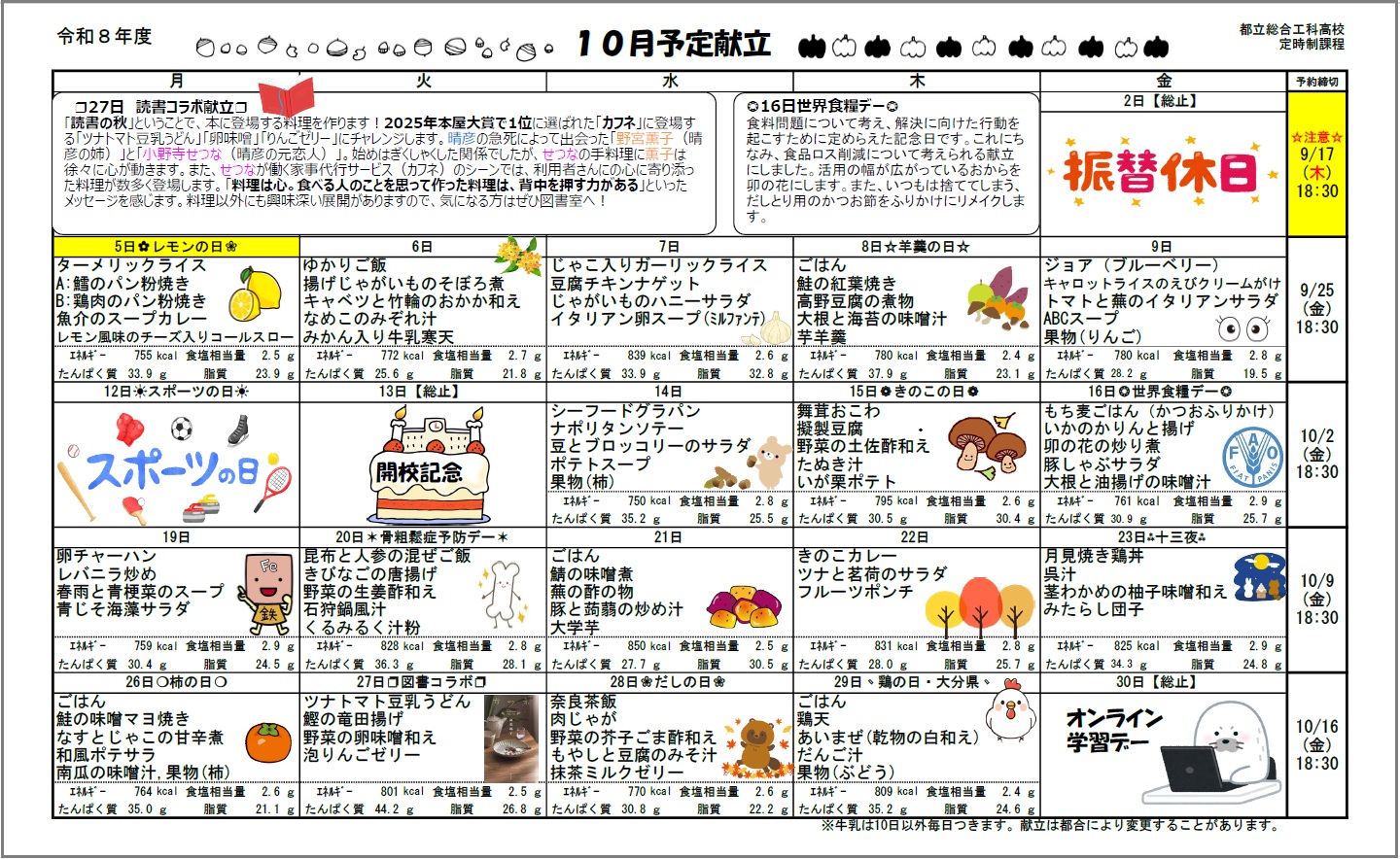 R8_10月給食予定
