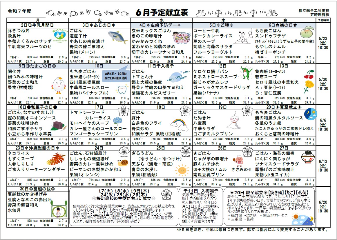 令和７年度_６月予定献立表