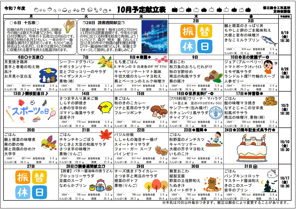 学校給食_総合工科高等学校定時制