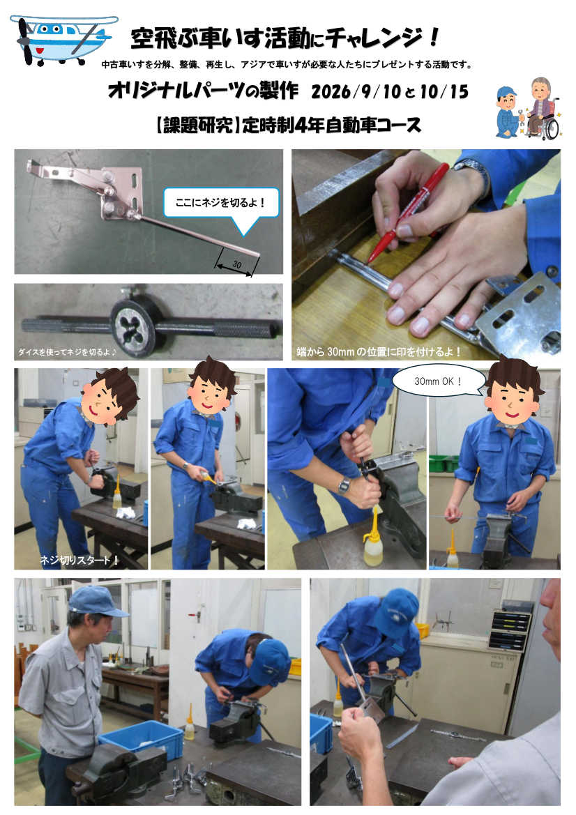 課題研究⑦-1