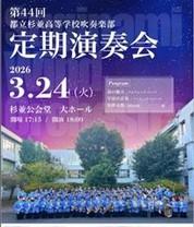 吹奏楽定期演奏会2025
