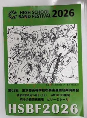 a吹奏楽部20260924バンフェス2