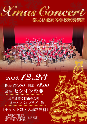 a吹奏楽部クリスマスコンサート2024