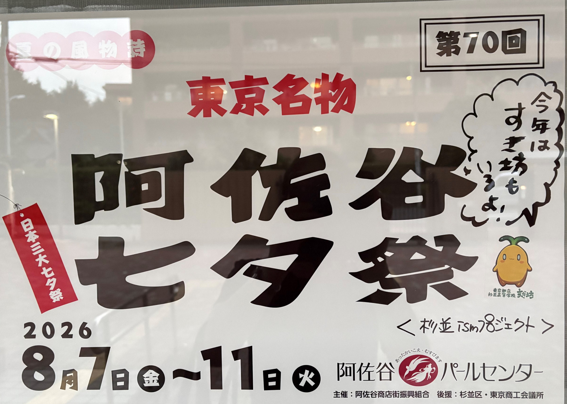 七夕ポスター