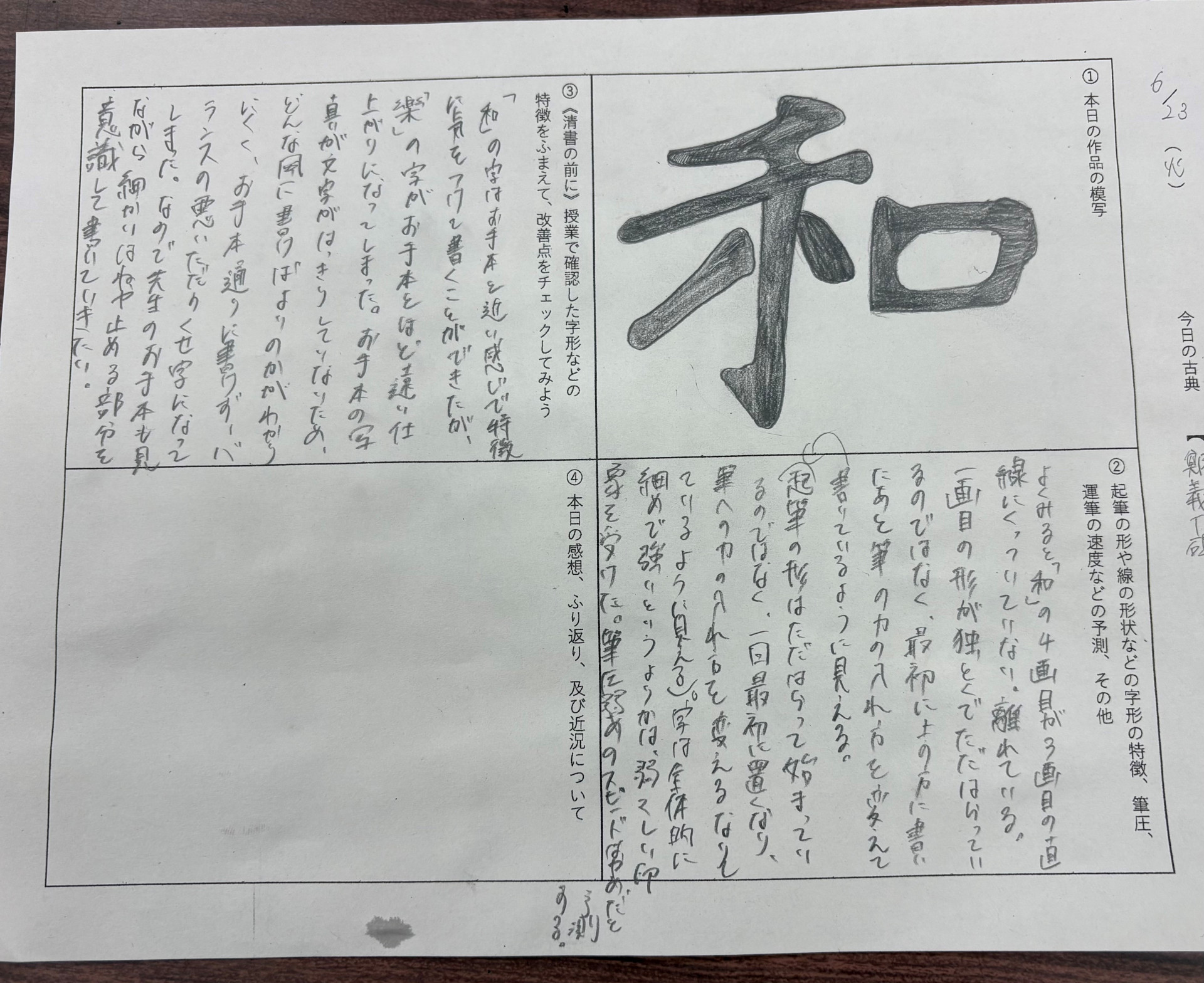 模写
