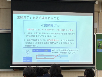 02_共通テスト説明会
