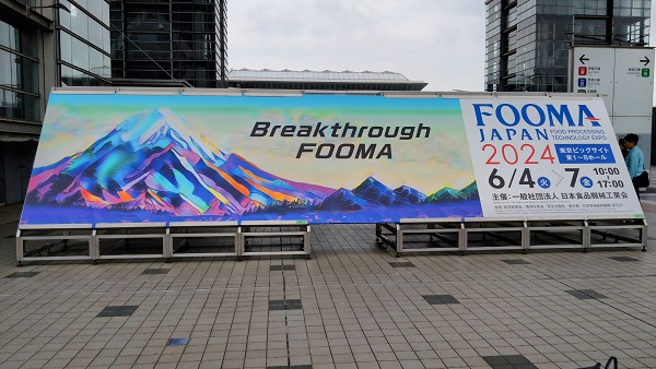 20240620_入口看板