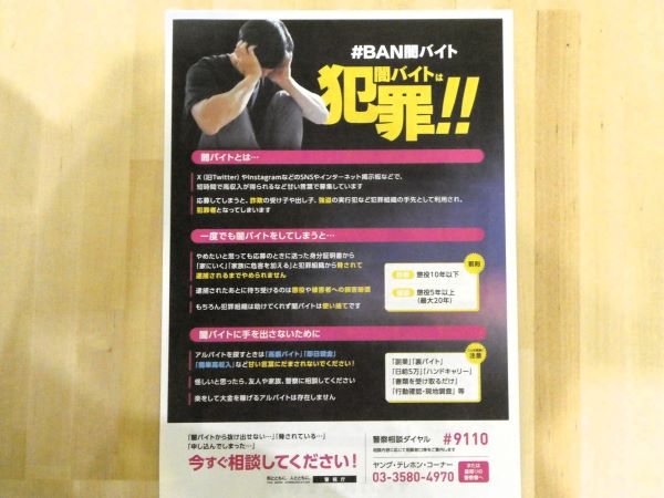 20241219_闇バイト講話2.JPG
