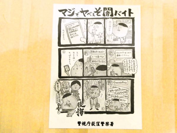 20241219_闇バイト講話3.JPG