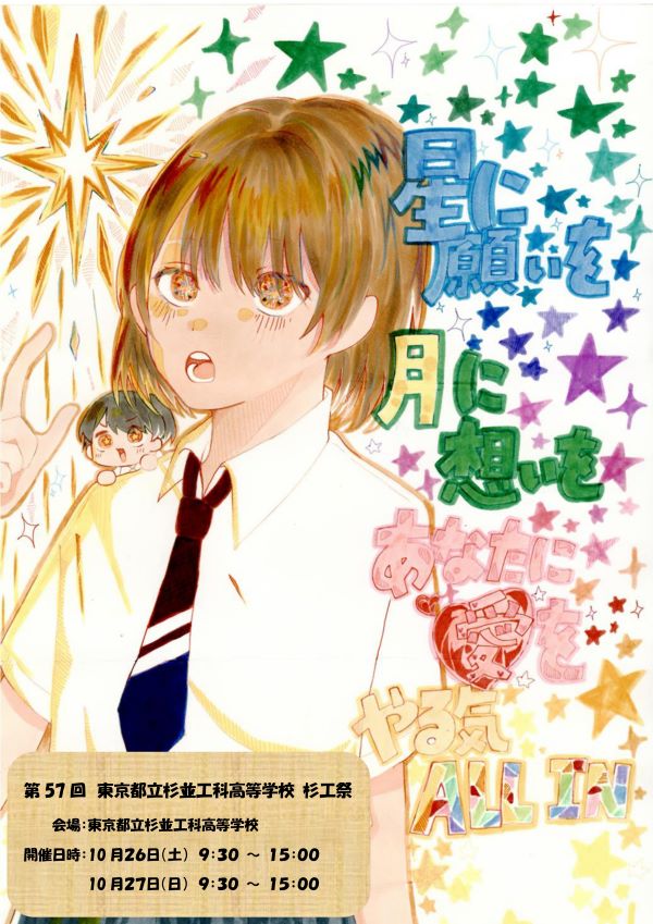 2024_杉工祭ポスター_HP用