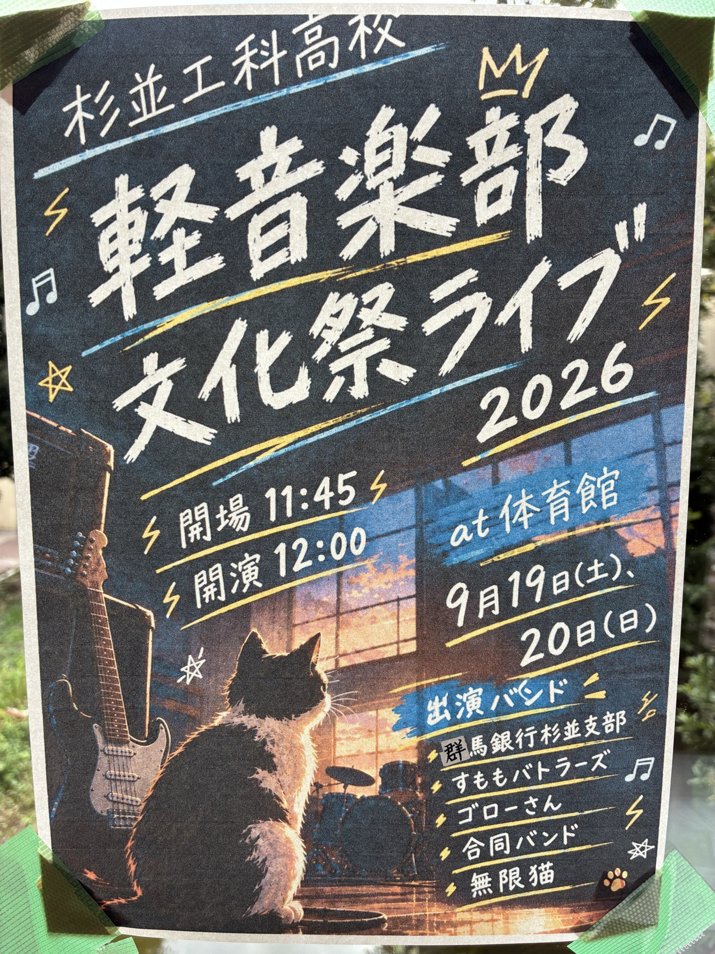 R08杉工祭1日前_2.JPG