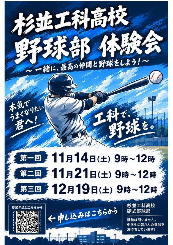 野球部体験入部 ポスター