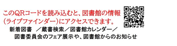 ライブファインダーQRコード