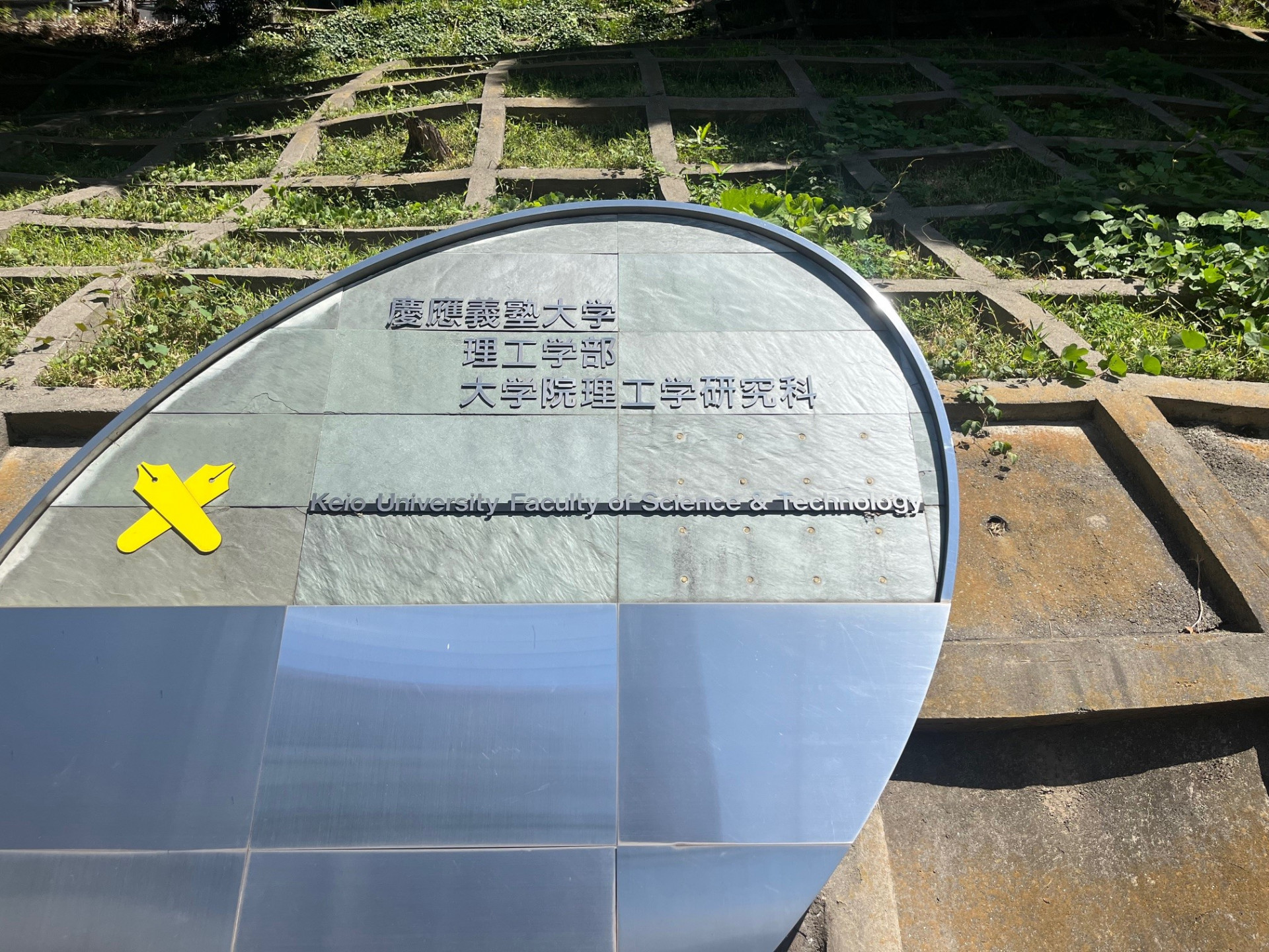 慶応大学３