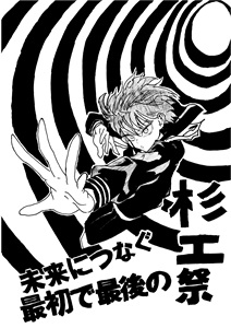 文化祭表紙