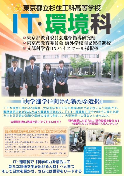 杉並工科リーフレット2025