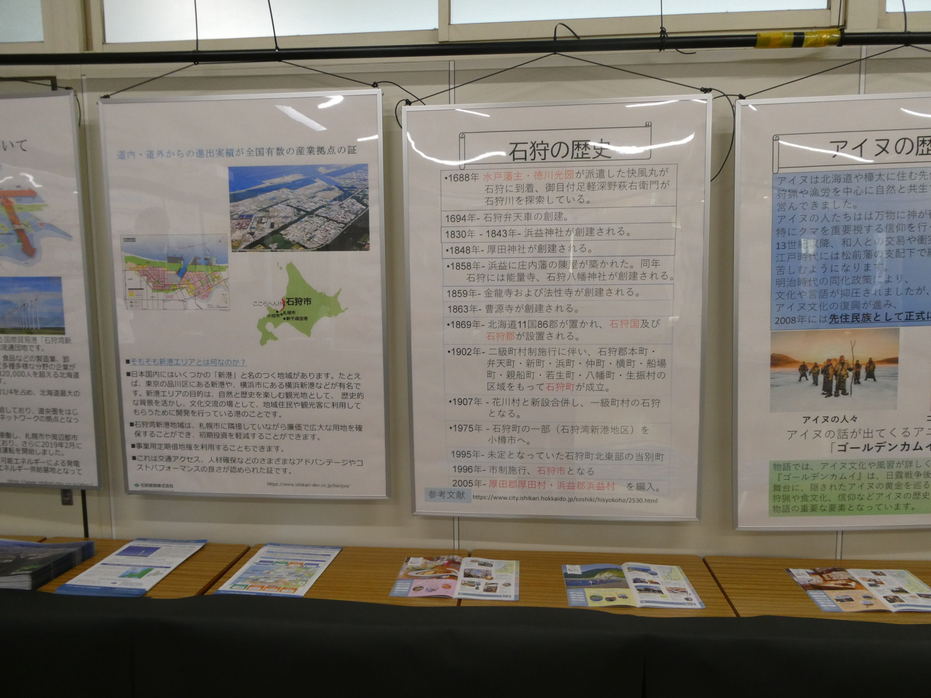 石狩市２