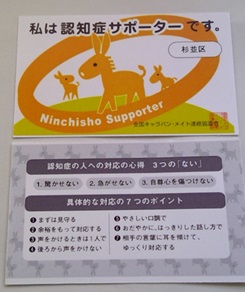 認知症サポーター３