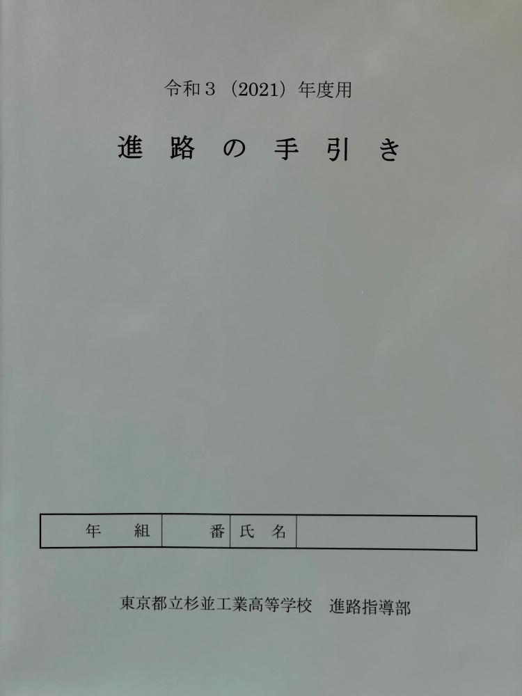 進路の手引き表紙