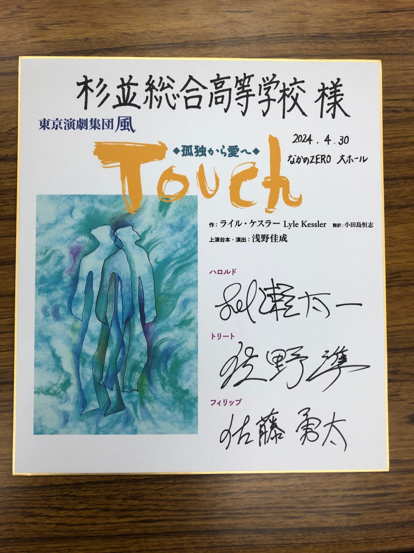 Touch　劇団　風