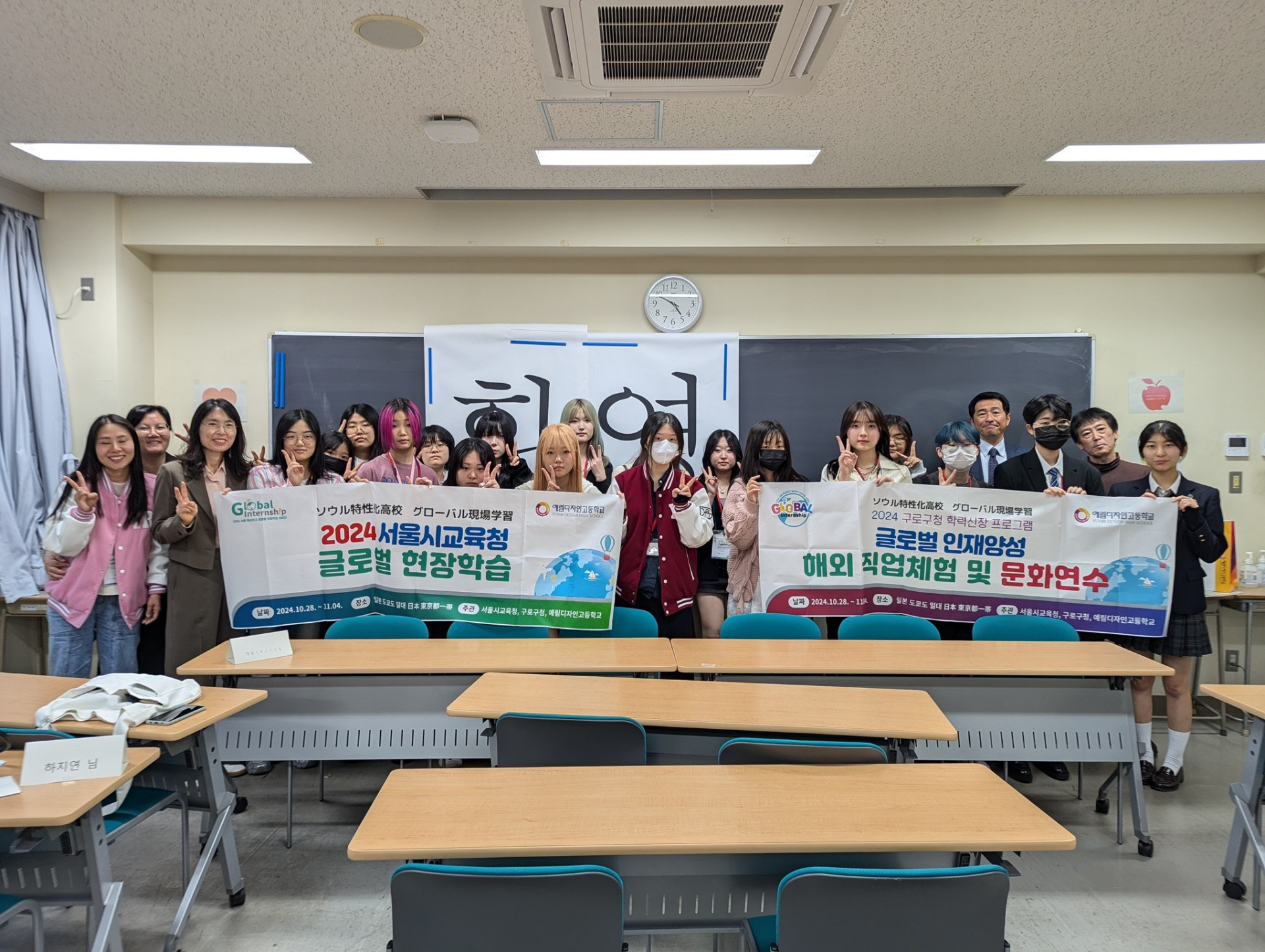 イェリムデザイン高校　杉並総合高校　国際交流