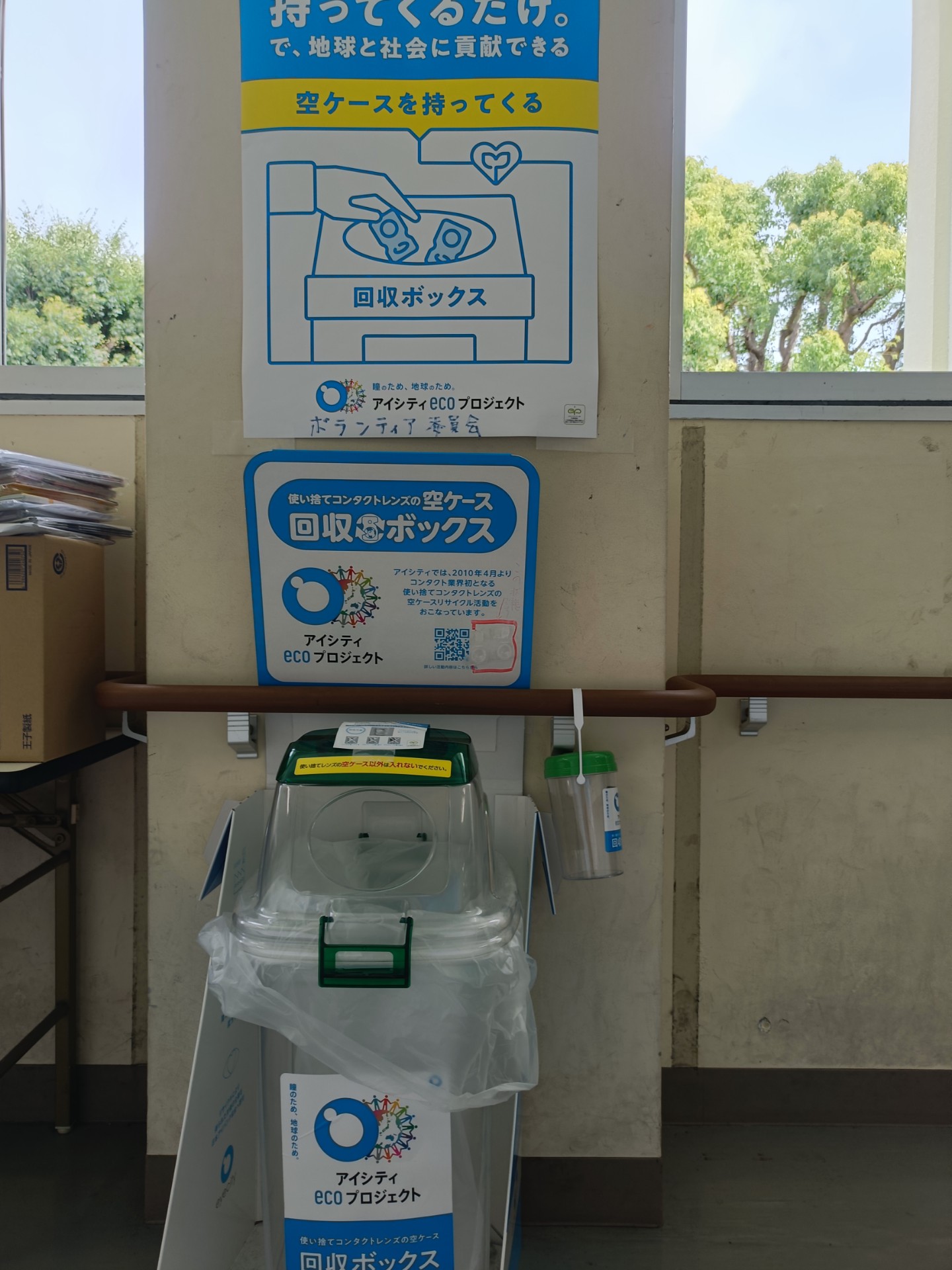 コンタクト①