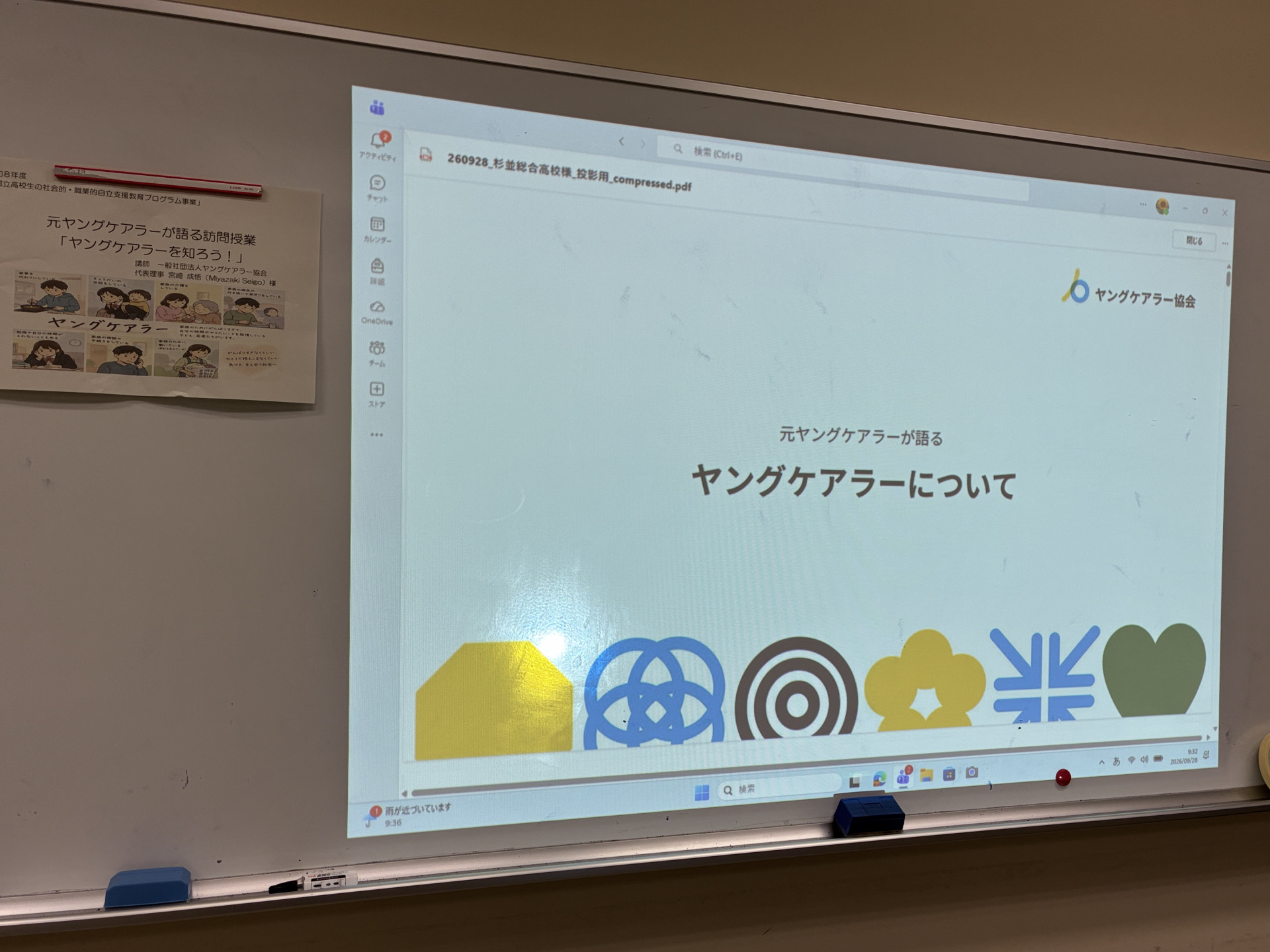 ヤングケアラー１