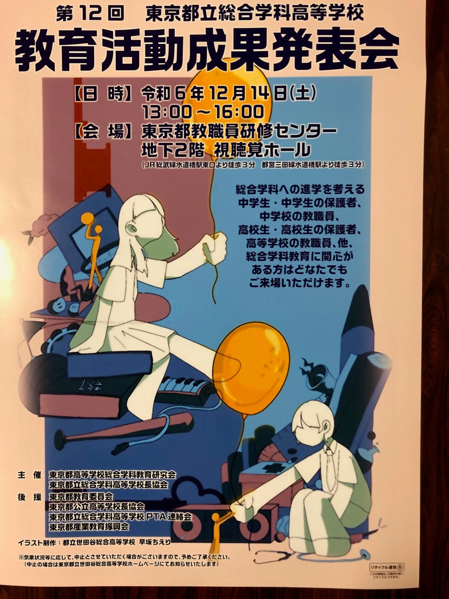 総合学科　成果発表会