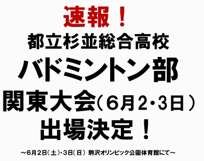 関東大会予選　東京都第6位　関東大会出市場決定！！