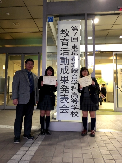 東京都立総合学科教育活動成果発表会