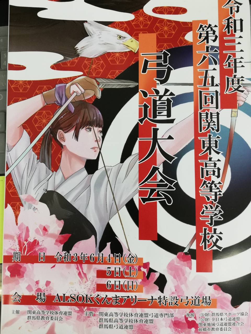 弓道部