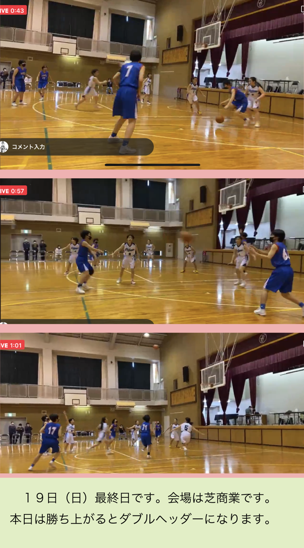 女子バスケットボール商業大会