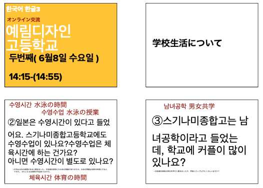 예림디자인고등학교　학교는 스기나미소고　고등학교입니다.