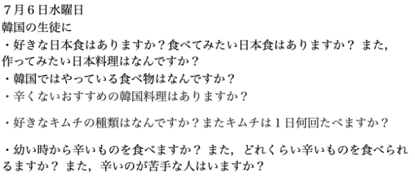 韓国高校生との国際交流　都立杉並総合高校　