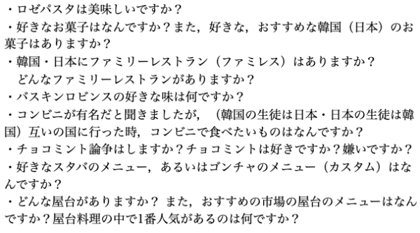 韓国高校生との国際交流　都立杉並総合高校　