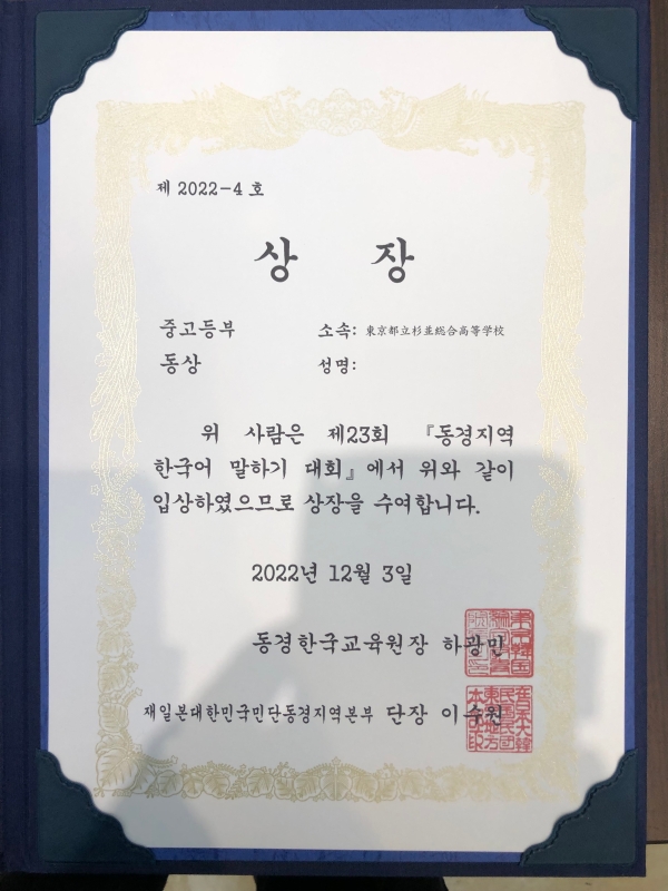 杉並総合高校　韓国語　スピーチコンテスト