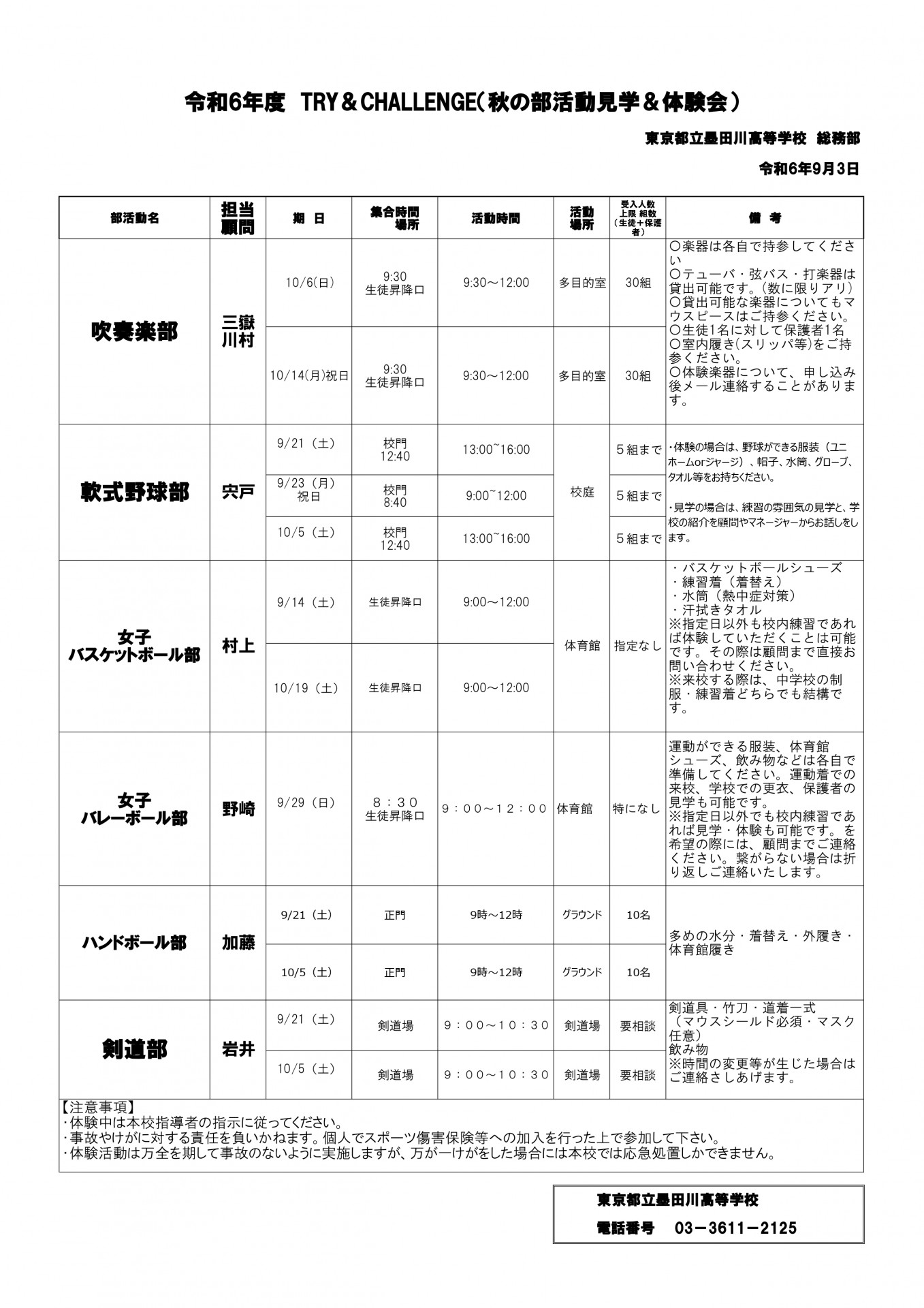Try&Challenge秋