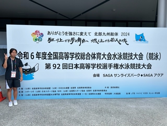 インハイ