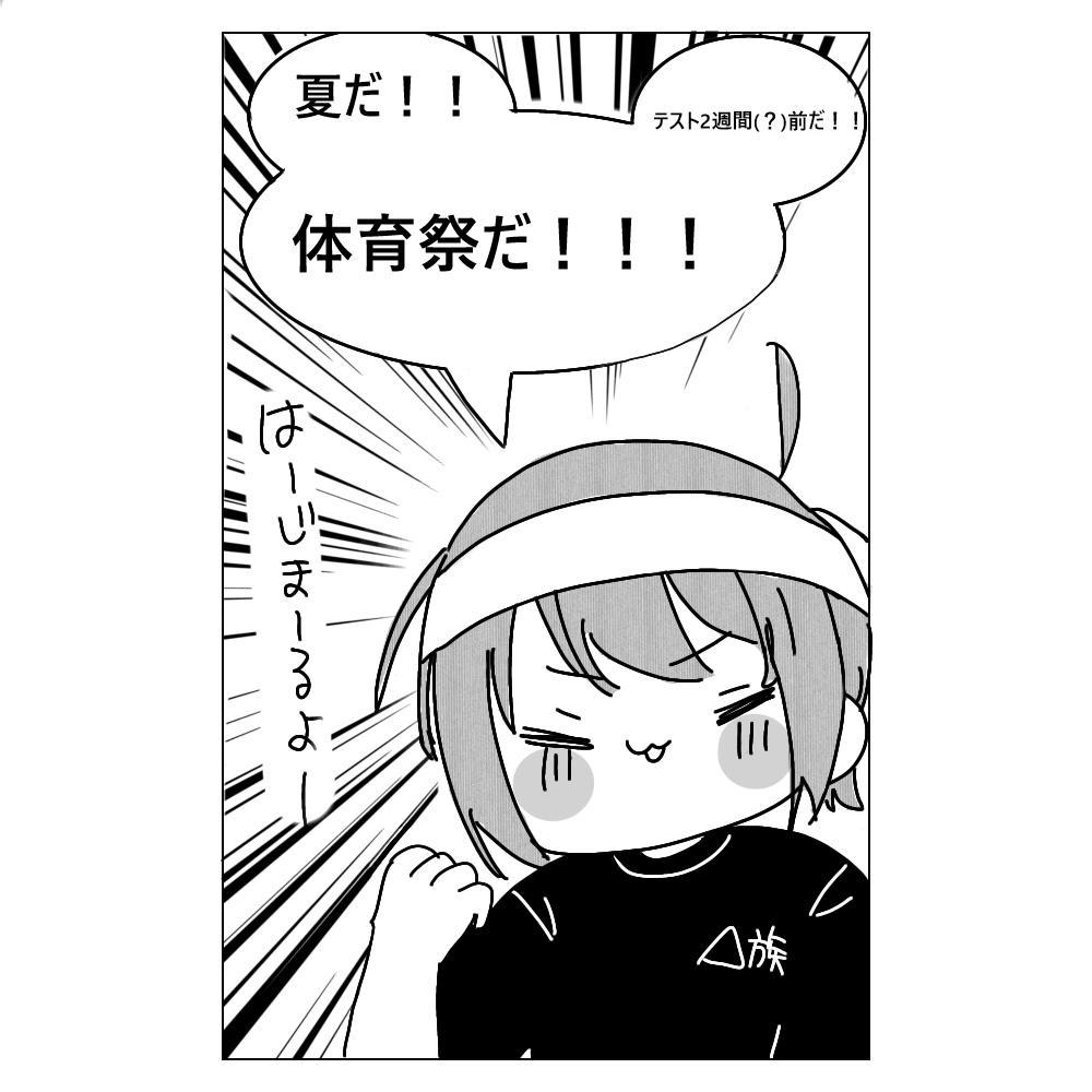 体育祭（１年生作品）１
