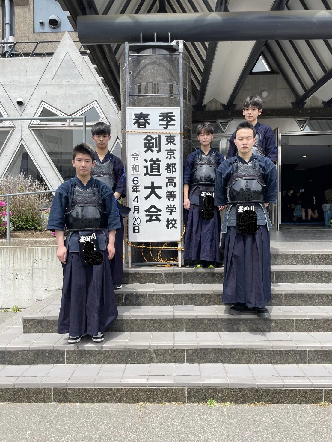 剣道関東予選