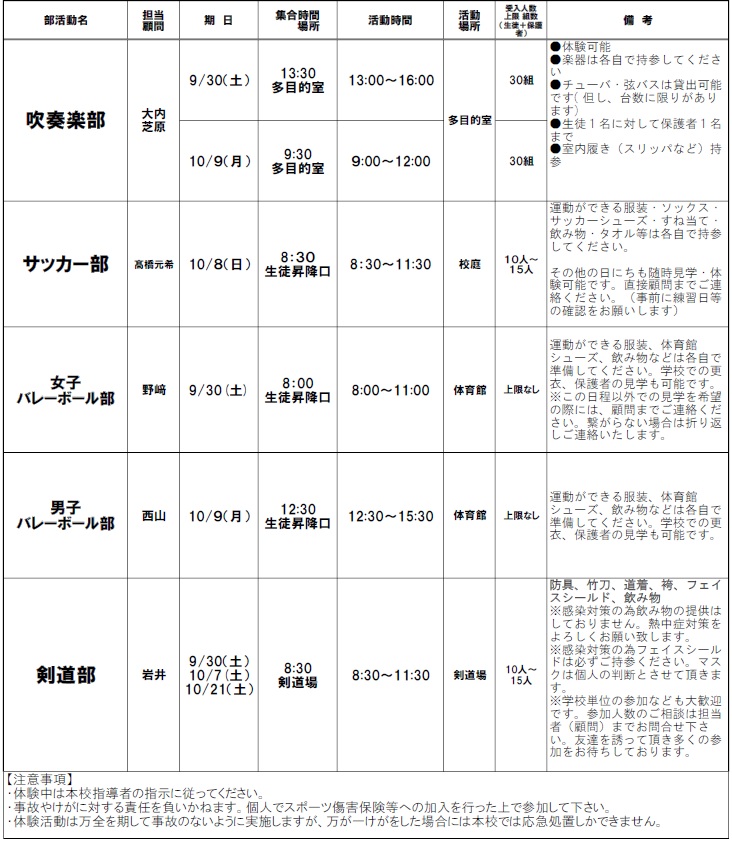 秋の部活動体験