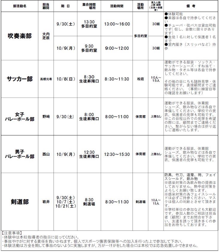 秋の部活動体験