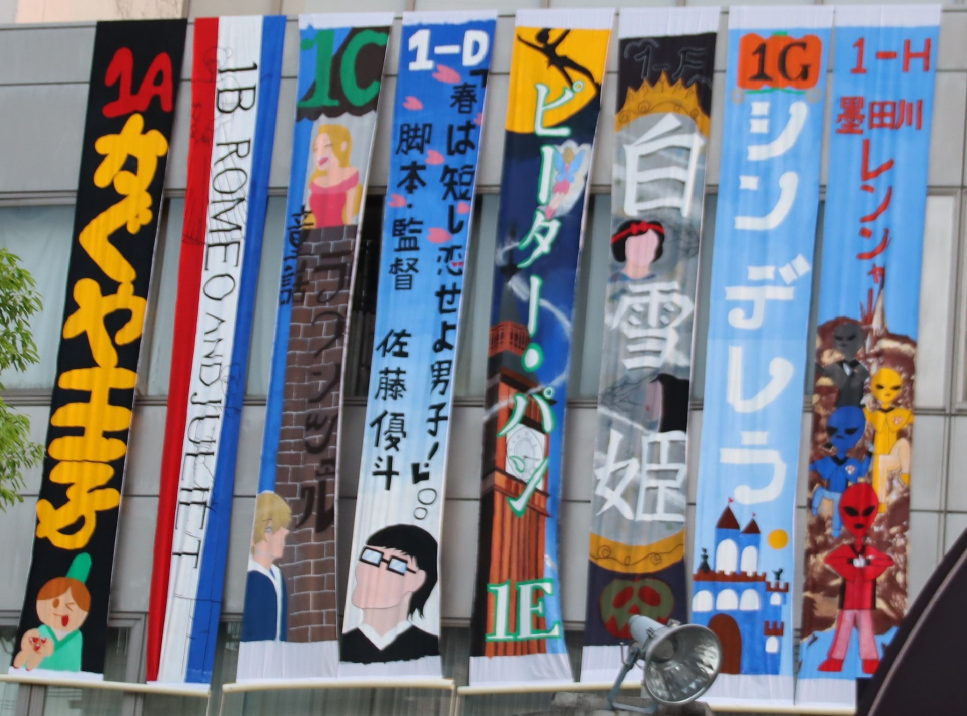 １年次垂れ幕