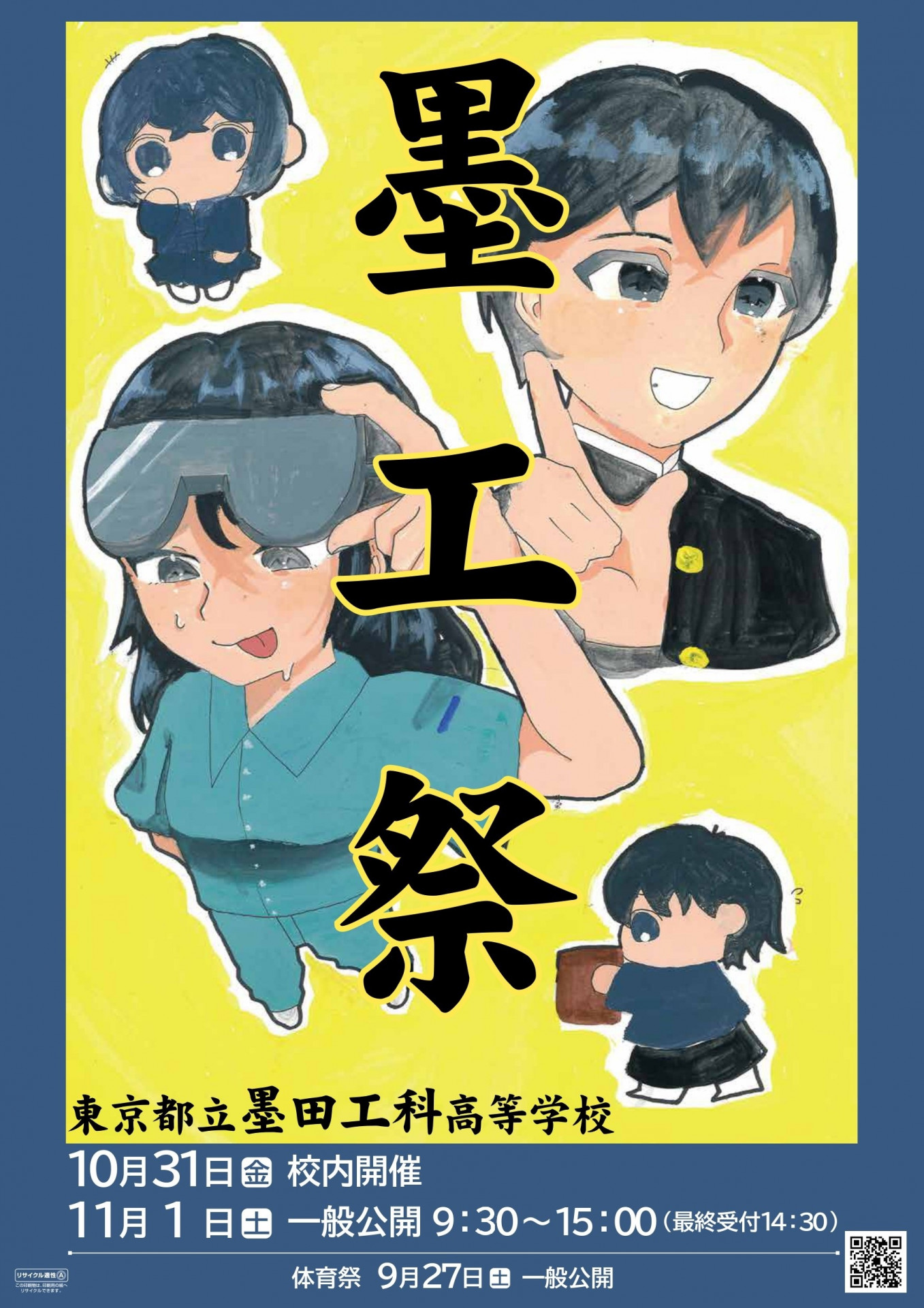 2025_文化祭ポスター_ver2