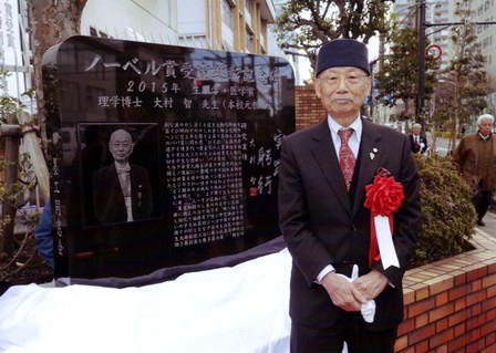 大村智先生（記念碑の前で）
