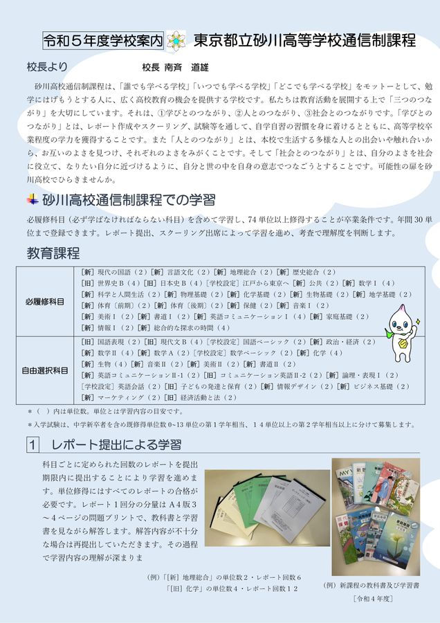 07408033_砂川（通信制）